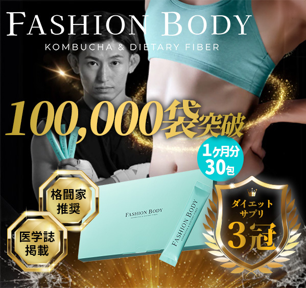 健康的で、引き締まった理想のボディラインを、科学的なアプローチで